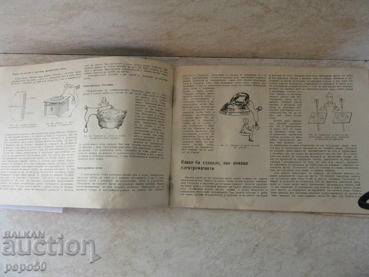 Licitație PIONEER - ELECTRICIAN - 1968