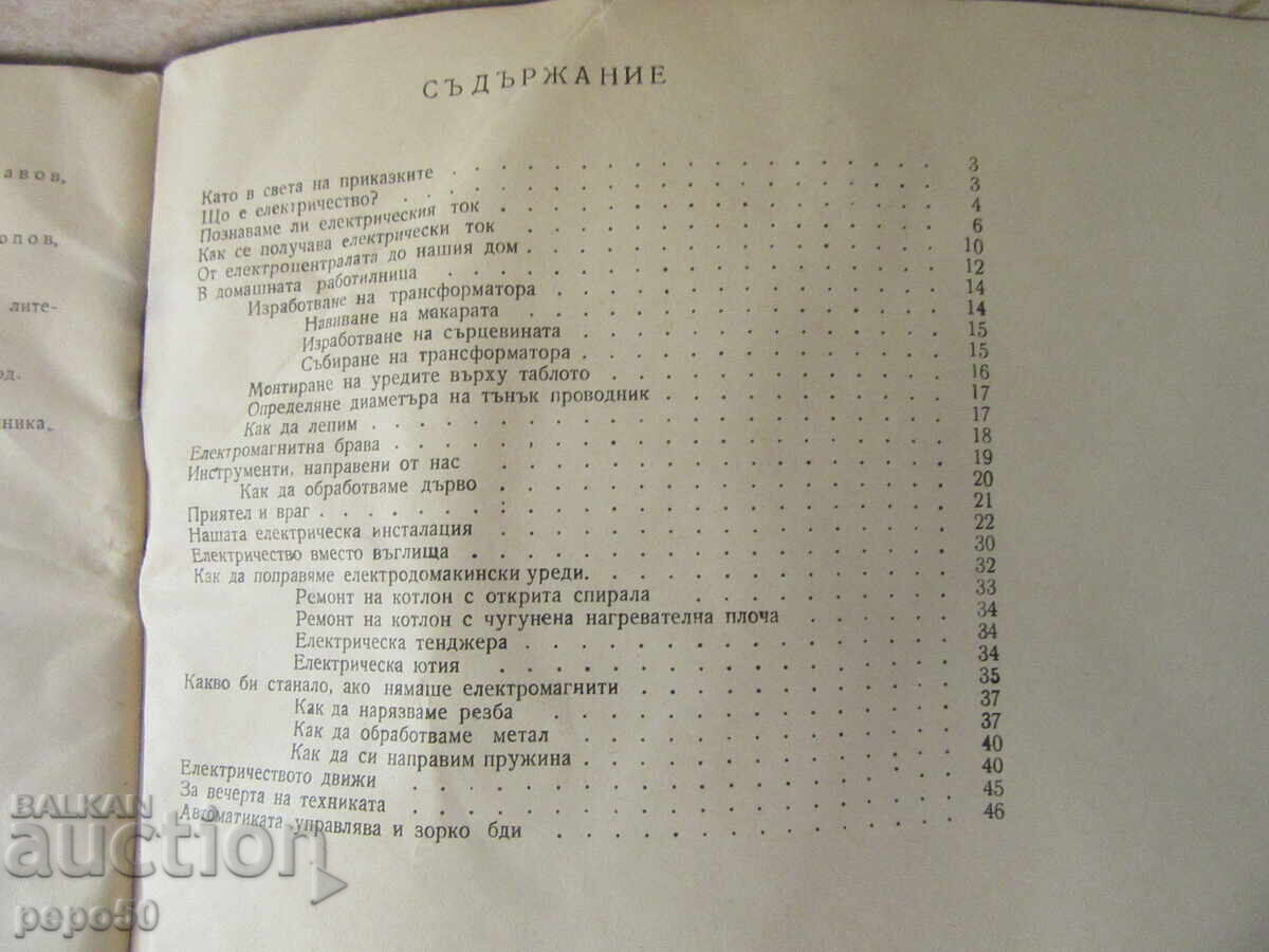 Delivery of PIONEER - ELECTRICIAN - 1968 Delivery of PIONEER - ELECTRICIAN - 1968