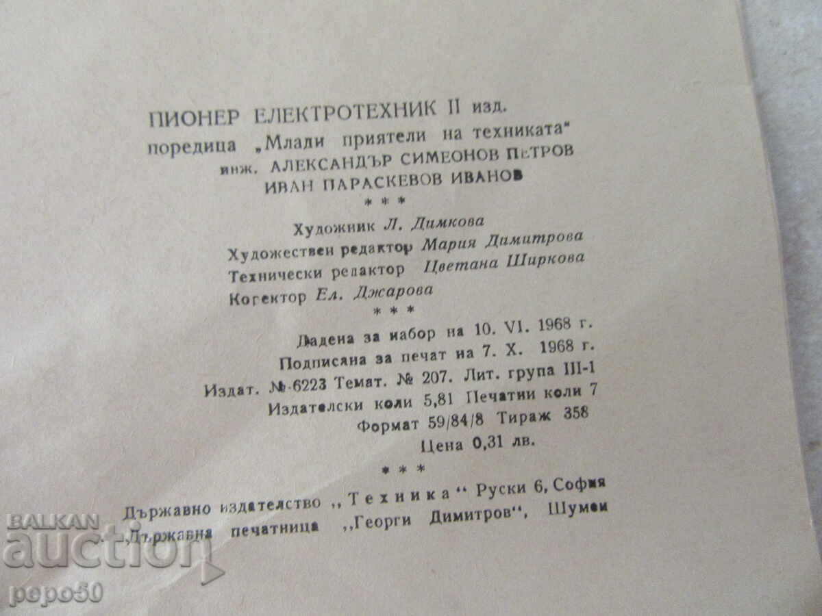 PIONEER - ELECTRICIAN - 1968 - 5 PIONEER - ELECTRICIAN - 1968 - 5