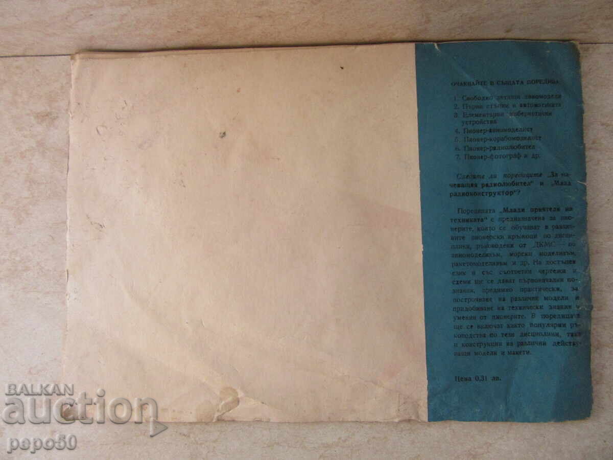 PIONEER - ELECTRICIAN - 1968 - 6 PIONEER - ELECTRICIAN - 1968 - 6