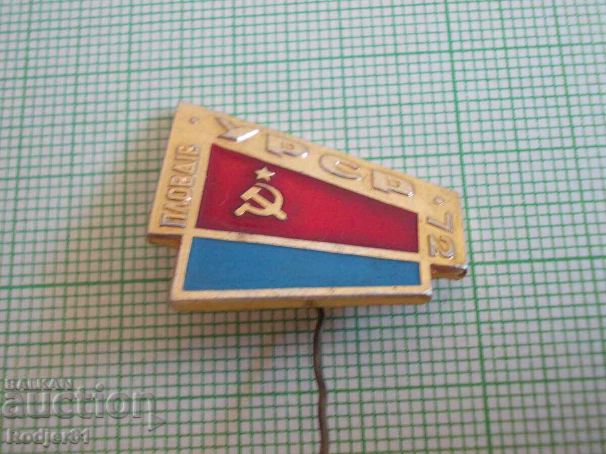 badges - Plovdiv Fair - Uzbekistan 1972 with price 2.00 BGN | € 1.02 badges - Plovdiv Fair - Uzbekistan 1972 with price 2.00 BGN | € 1.02