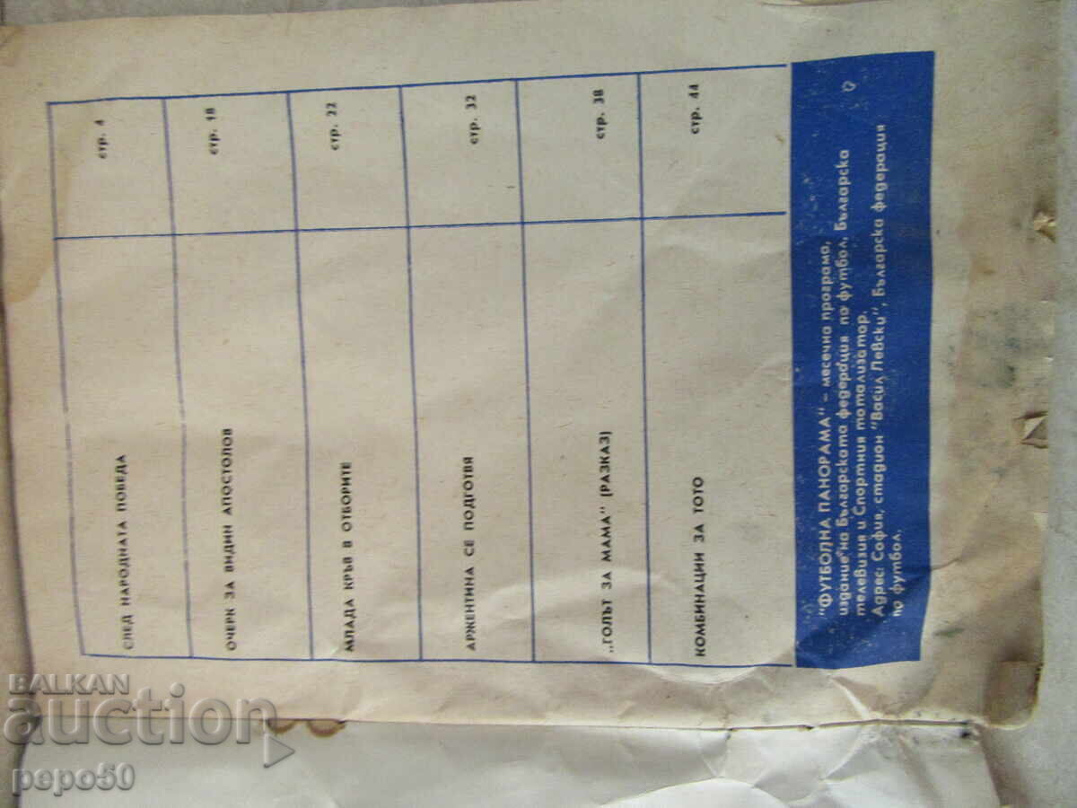 Auction FOOTBALL PANORAMA - issue 8 / 1974 Auction FOOTBALL PANORAMA - issue 8 / 1974
