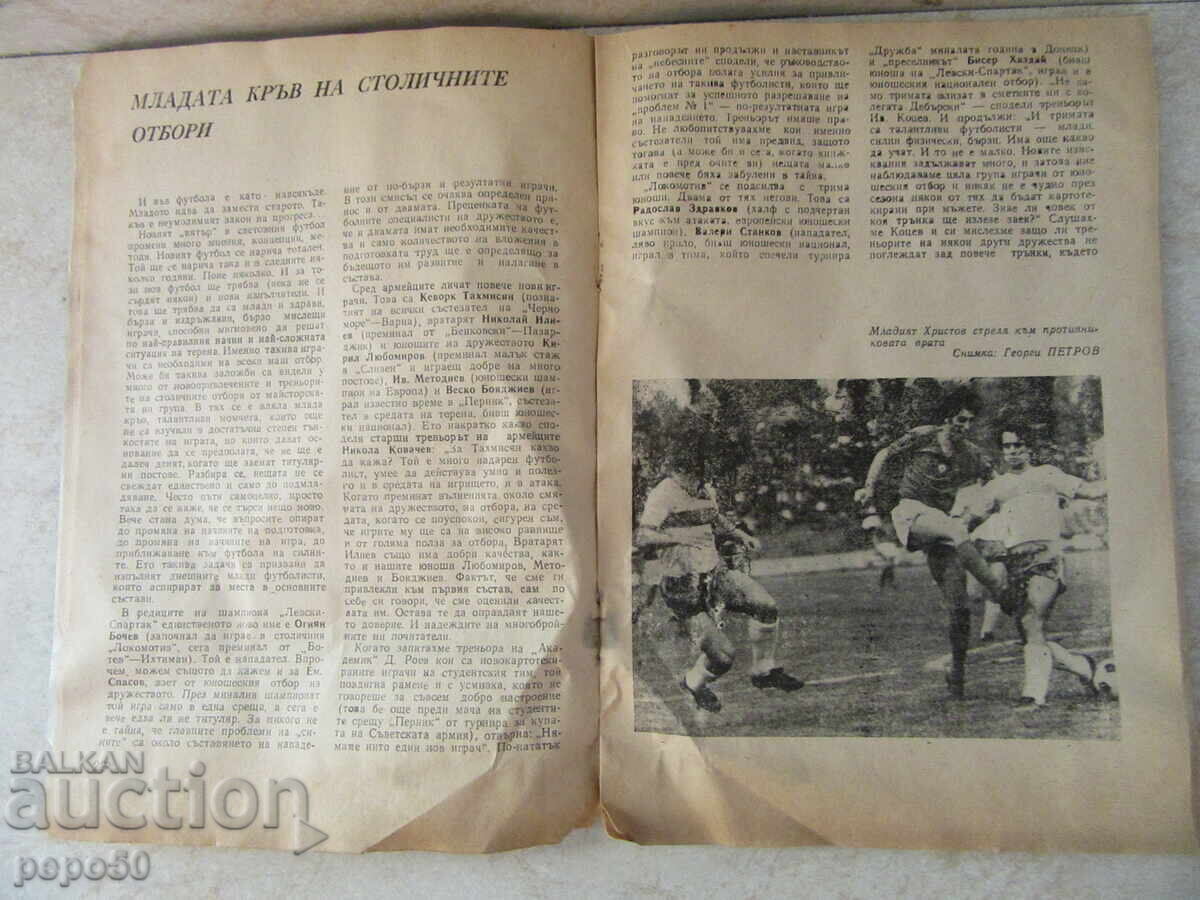 Livrarea PANORAMA DE FOTBAL - numărul 8 / 1974