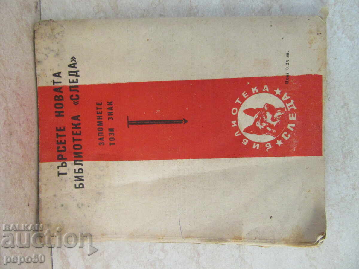 Delivery of COBRA UNDER THE PILLOW - R.Kim - 1964 Delivery of COBRA UNDER THE PILLOW - R.Kim - 1964