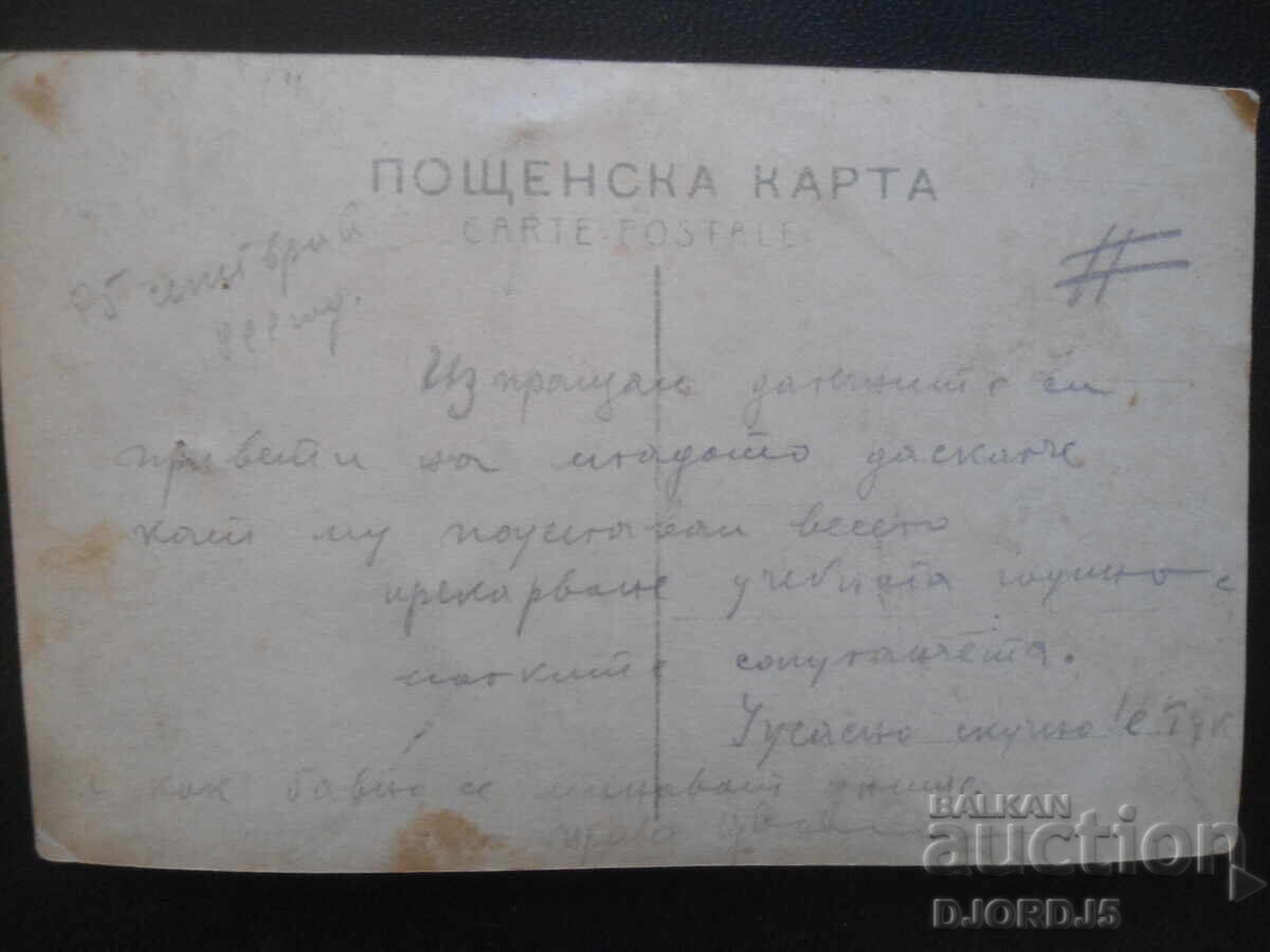 Old postcard, 5. September 1922, CARTE POSTALE with price 3.00 BGN | € 1.53 Old postcard, 5. September 1922, CARTE POSTALE with price 3.00 BGN | € 1.53