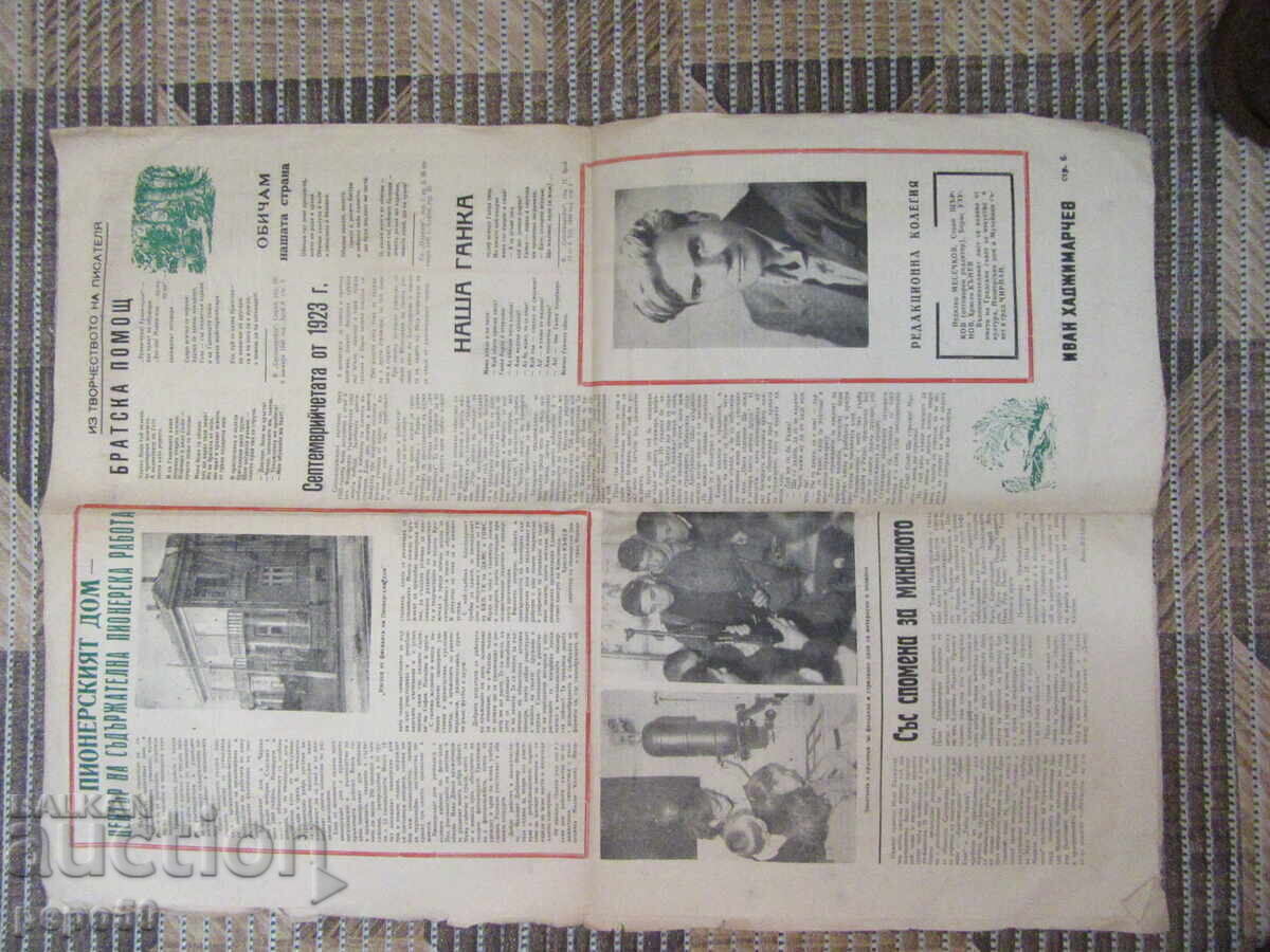 Licitație IVAN HAJIMARCHEV - SCRISOARE MEMORIAL - 1968