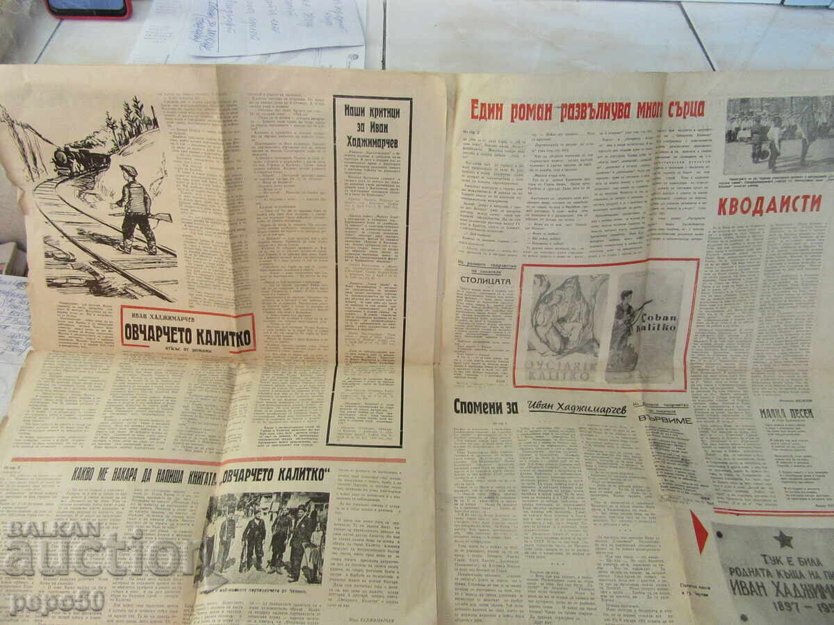 Παράδοση ΙΒΑΝ ΧΑΤΖΙΜΑΡΤΣΕΦ - ΕΠΙΣΤΟΛΗ ΜΝΗΜΗΣΗΣ - 1968 Παράδοση ΙΒΑΝ ΧΑΤΖΙΜΑΡΤΣΕΦ - ΕΠΙΣΤΟΛΗ ΜΝΗΜΗΣΗΣ - 1968