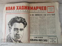 IVAN HAJIMARCHEV - SCRISOARE MEMORIAL - 1968
