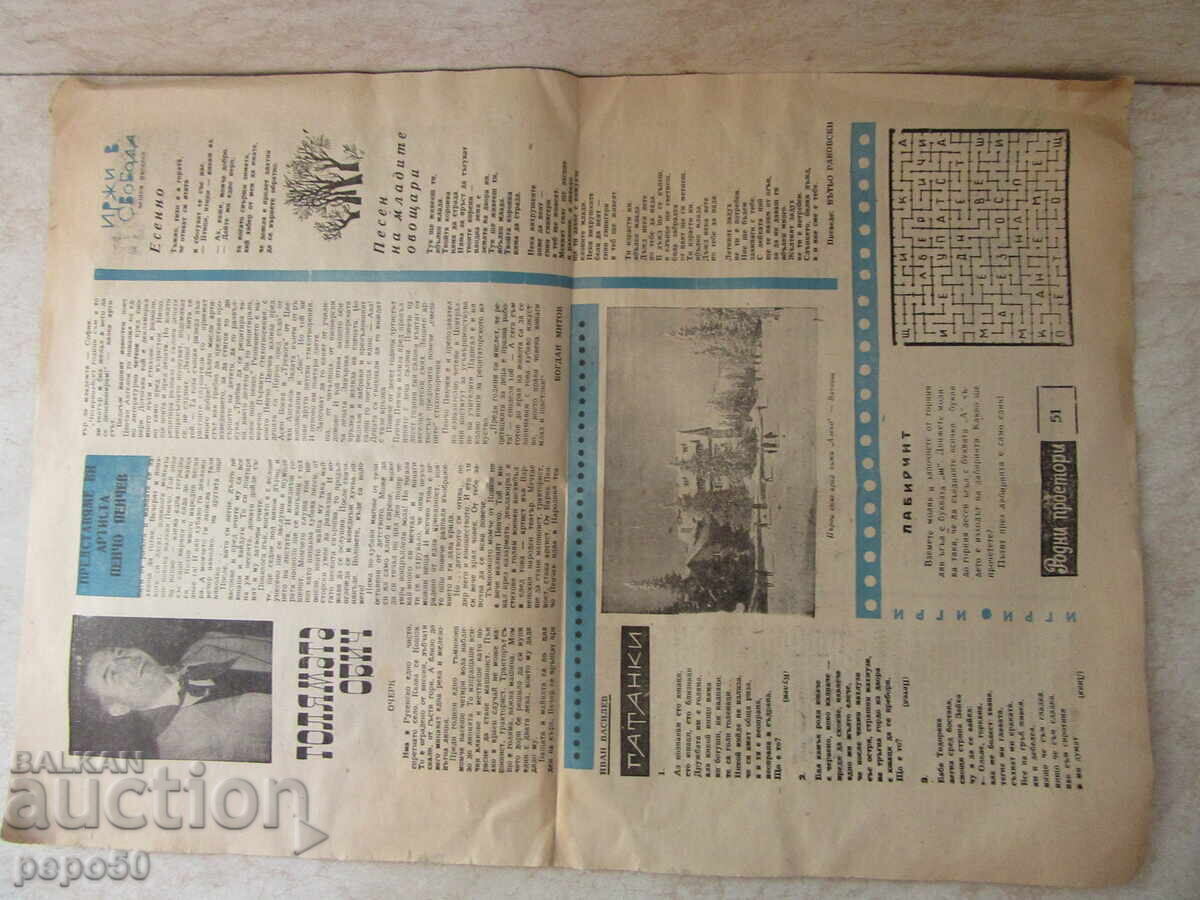 NATIVE SPACES – Published by Septemvriyche newspaper - issue 51/11.12.1963. with price 2.00 BGN | € 1.02 NATIVE SPACES – Published by Septemvriyche newspaper - issue 51/11.12.1963. with price 2.00 BGN | € 1.02