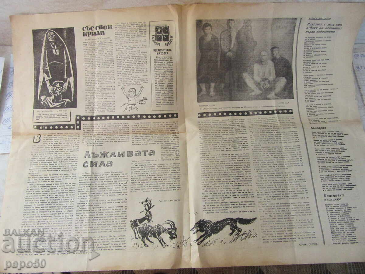 Auction NATIVE SPACES – Published by Septemvriyche newspaper - issue 51/11.12.1963. Auction NATIVE SPACES – Published by Septemvriyche newspaper - issue 51/11.12.1963.