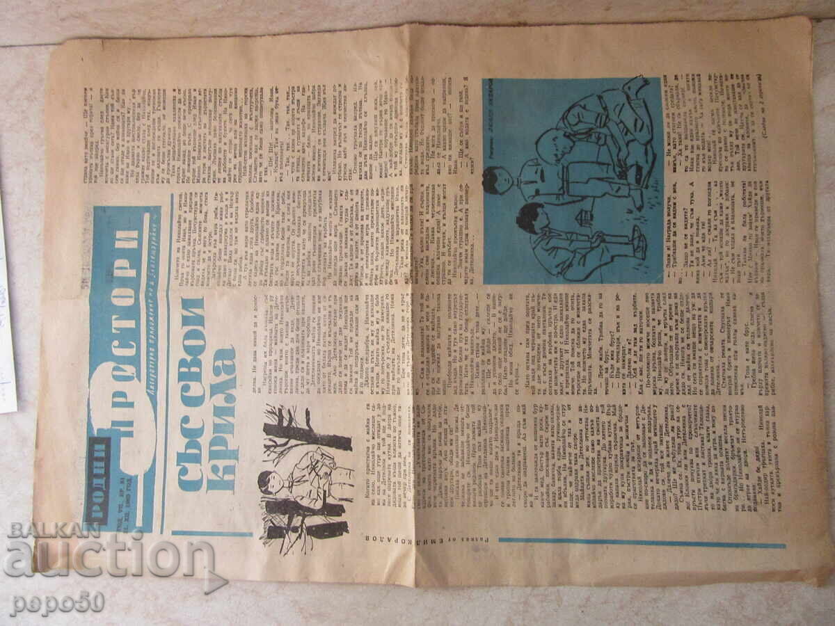 LOCURI DE NAŞTERE - Av. satul Septemvriyche - numărul 51/11.12.1963.