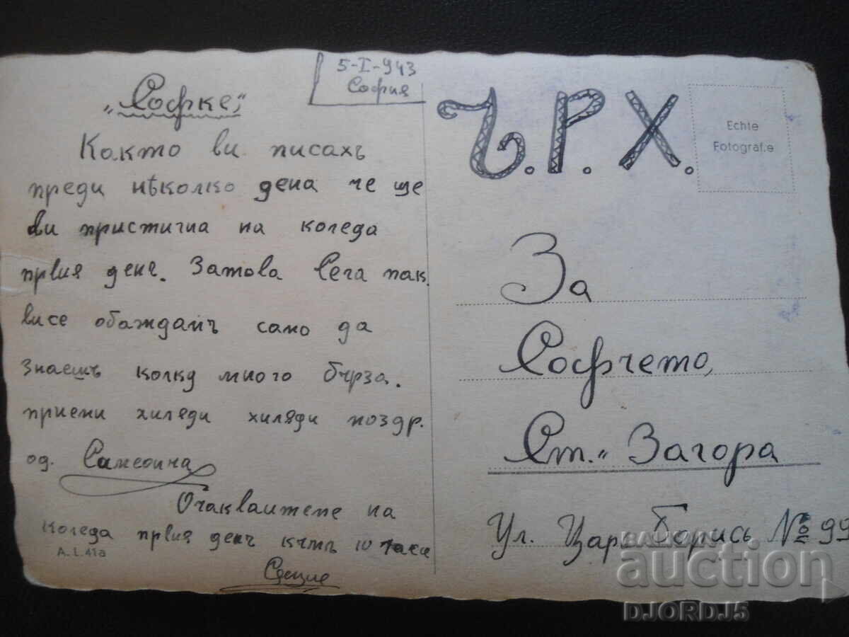 Auction Old postcard, C.R.H., Sofia - St. Zagora, 5.I.1943. Auction Old postcard, C.R.H., Sofia - St. Zagora, 5.I.1943.