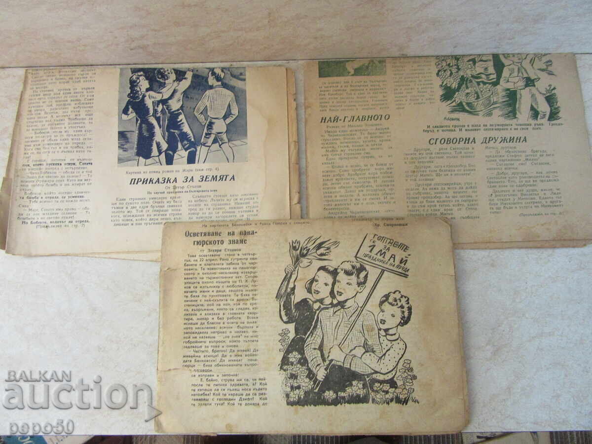 3 issues of VESELA DRUGHINA - WEEKLY NEWSPAPER FOR CHILDREN AND TEENAGERS with price 6.00 BGN | € 3.07 3 issues of VESELA DRUGHINA - WEEKLY NEWSPAPER FOR CHILDREN AND TEENAGERS with price 6.00 BGN | € 3.07