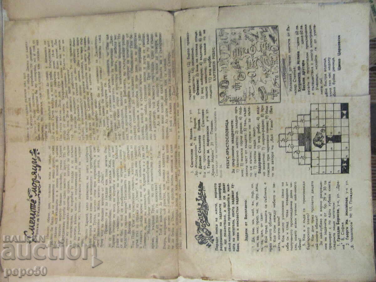 Delivery of 3 issues of VESELA DRUGHINA - WEEKLY NEWSPAPER FOR CHILDREN AND TEENAGERS Delivery of 3 issues of VESELA DRUGHINA - WEEKLY NEWSPAPER FOR CHILDREN AND TEENAGERS