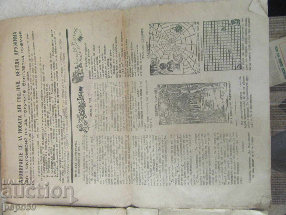 3 issues of VESELA DRUGHINA - WEEKLY NEWSPAPER FOR CHILDREN AND TEENAGERS - 5 3 issues of VESELA DRUGHINA - WEEKLY NEWSPAPER FOR CHILDREN AND TEENAGERS - 5