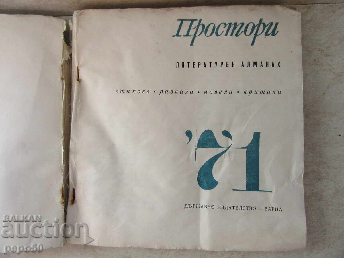 ΛΟΓΟΤΕΧΝΙΚΟ ΑΛΜΑΝΑΚ «ΧΩΡΟΙ» - βιβλίο 1 - 1971 με τιμή 4.00 BGN | € 2.05 ΛΟΓΟΤΕΧΝΙΚΟ ΑΛΜΑΝΑΚ «ΧΩΡΟΙ» - βιβλίο 1 - 1971 με τιμή 4.00 BGN | € 2.05