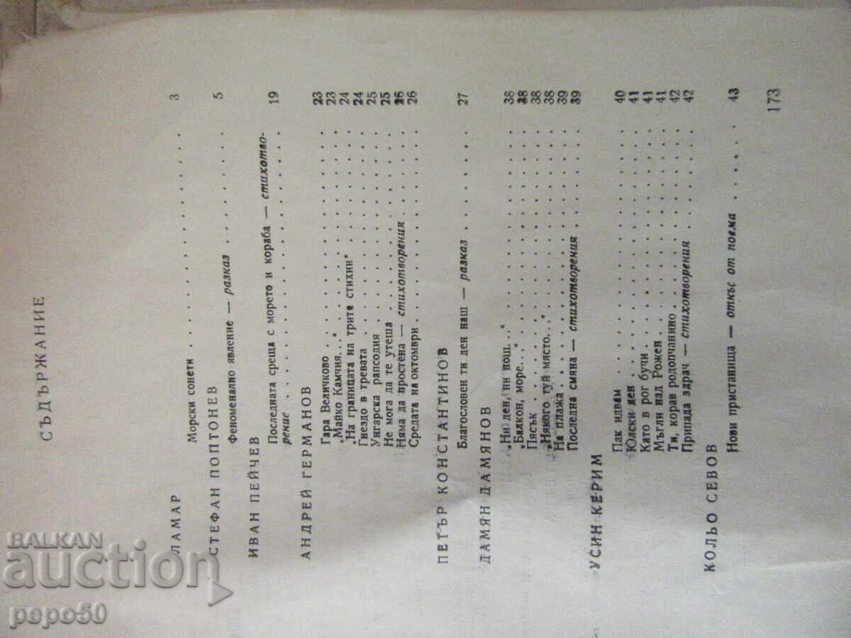 Δημοπρασία ΛΟΓΟΤΕΧΝΙΚΟ ΑΛΜΑΝΑΚ «ΧΩΡΟΙ» - βιβλίο 1 - 1971 Δημοπρασία ΛΟΓΟΤΕΧΝΙΚΟ ΑΛΜΑΝΑΚ «ΧΩΡΟΙ» - βιβλίο 1 - 1971