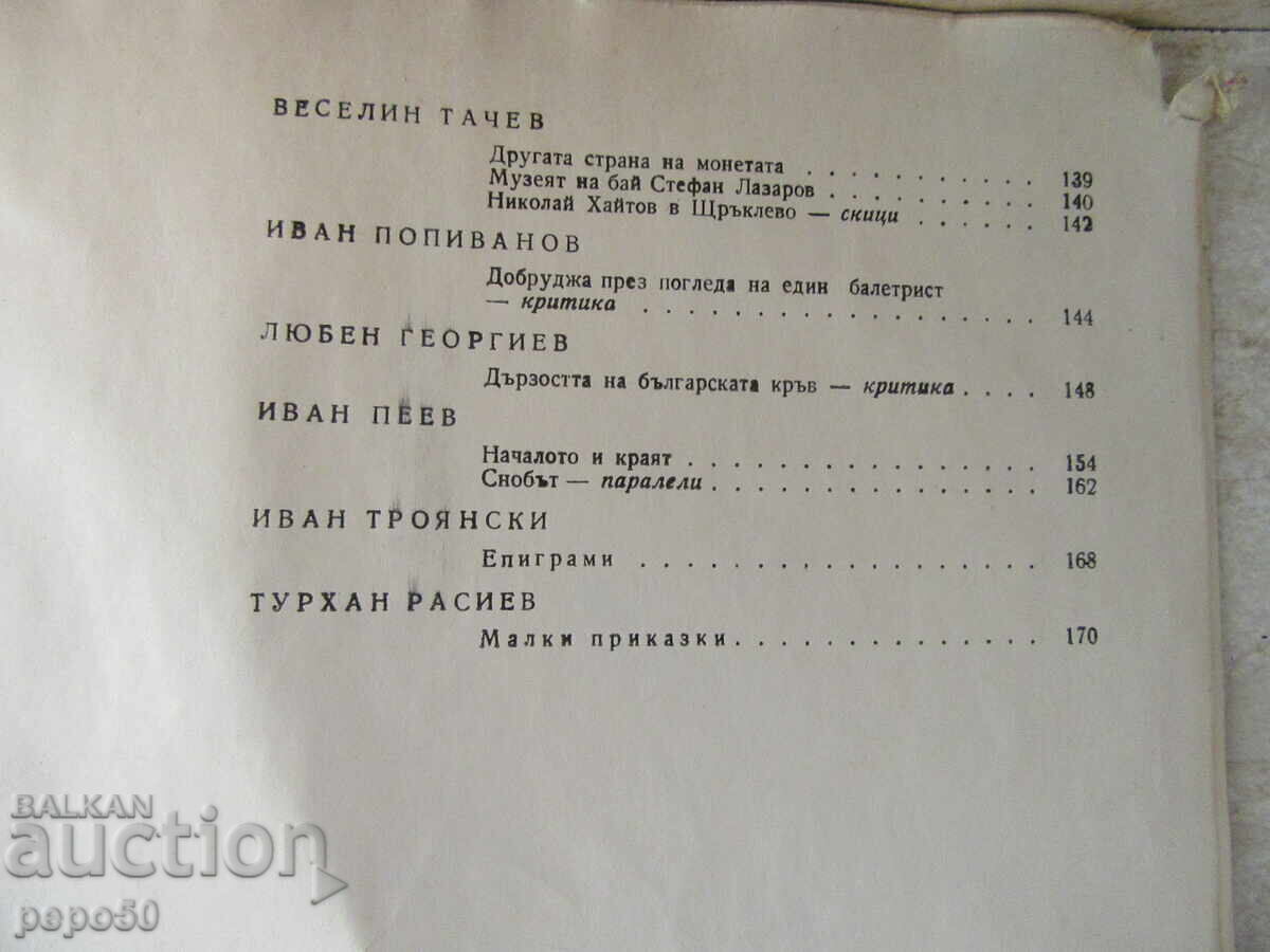 ΛΟΓΟΤΕΧΝΙΚΟ ΑΛΜΑΝΑΚ «ΧΩΡΟΙ» - βιβλίο 1 - 1971 - 5 ΛΟΓΟΤΕΧΝΙΚΟ ΑΛΜΑΝΑΚ «ΧΩΡΟΙ» - βιβλίο 1 - 1971 - 5