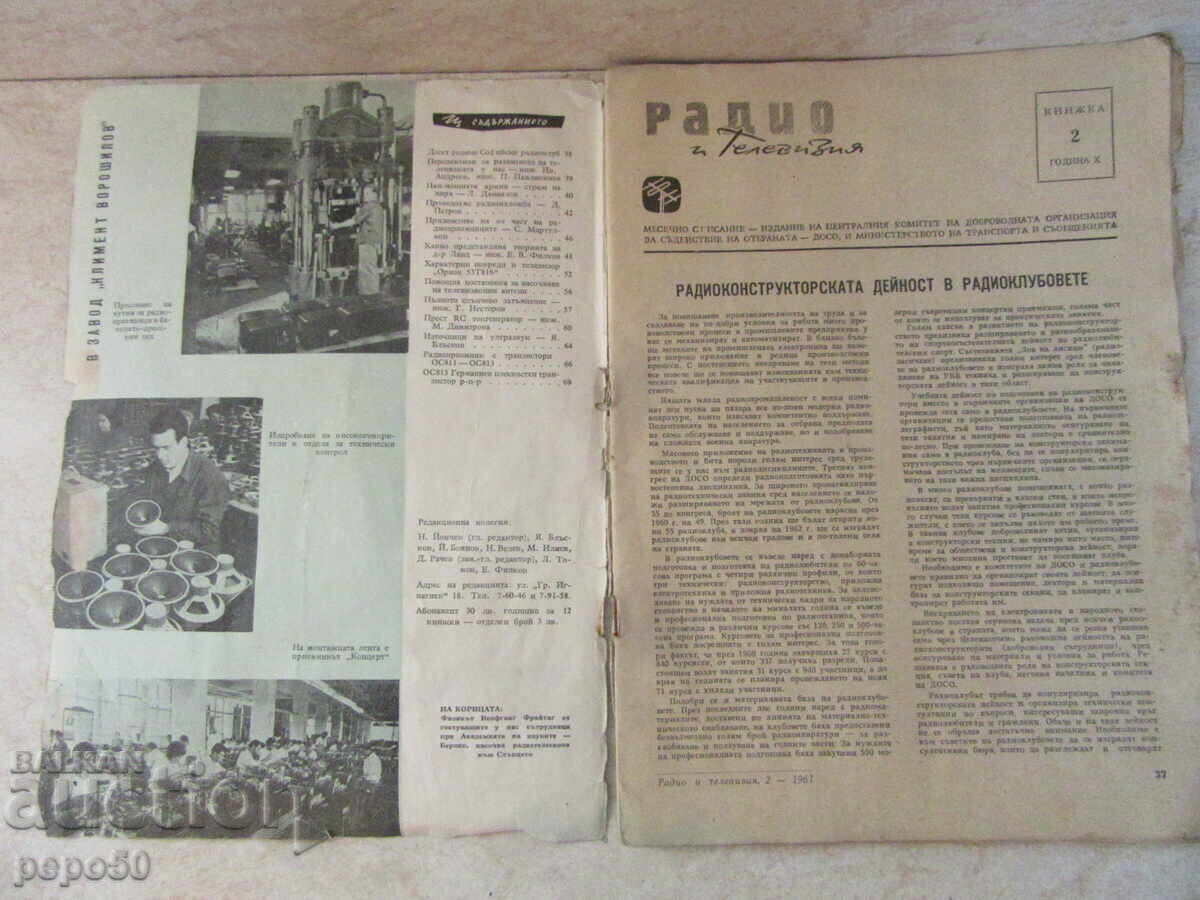 RADIO AND TELEVISION Magazine - issue 2 / 1961. with price 2.00 BGN | € 1.02 RADIO AND TELEVISION Magazine - issue 2 / 1961. with price 2.00 BGN | € 1.02