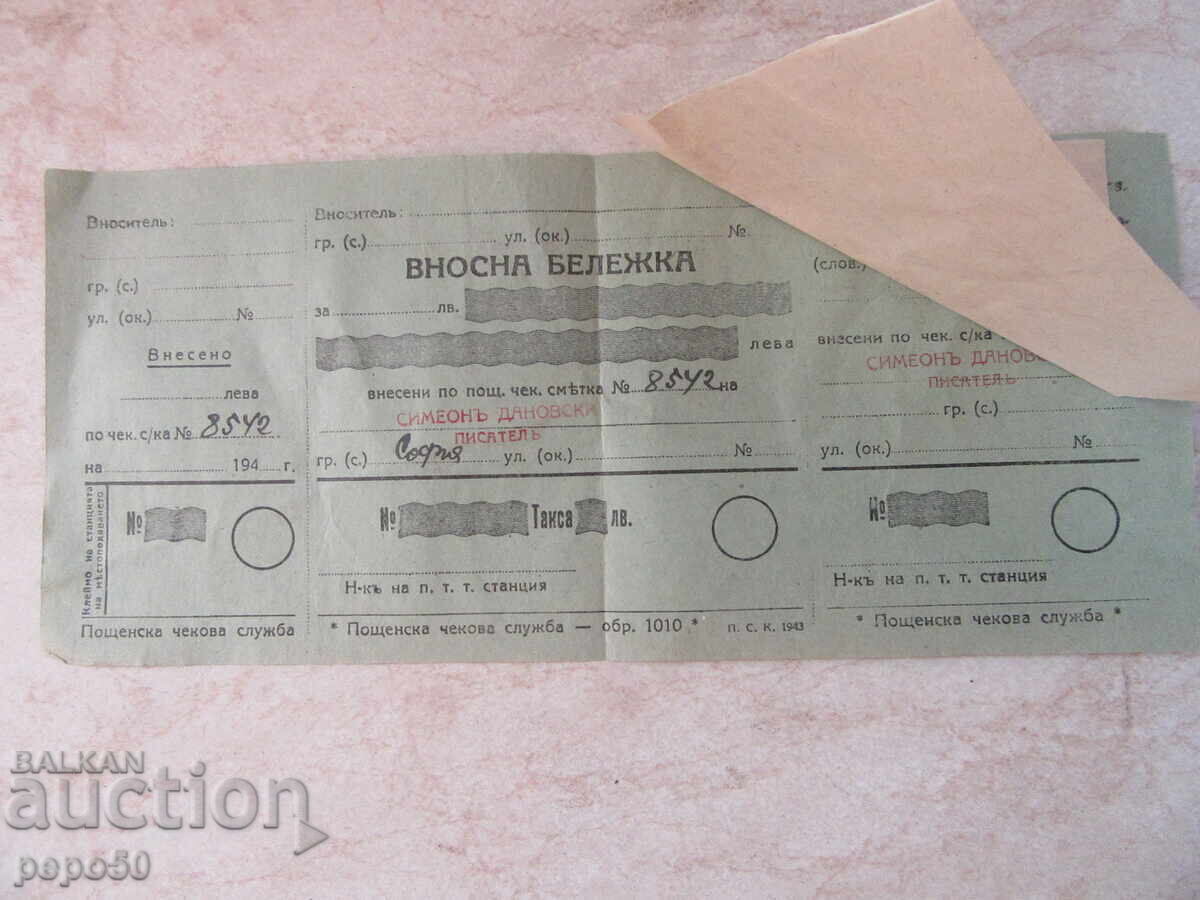 NOTĂ DE IMPORT A SCRIITORULUI SIMEON DANOVSKI - 1945 cu preț € 2.00 | 3.91 BGN