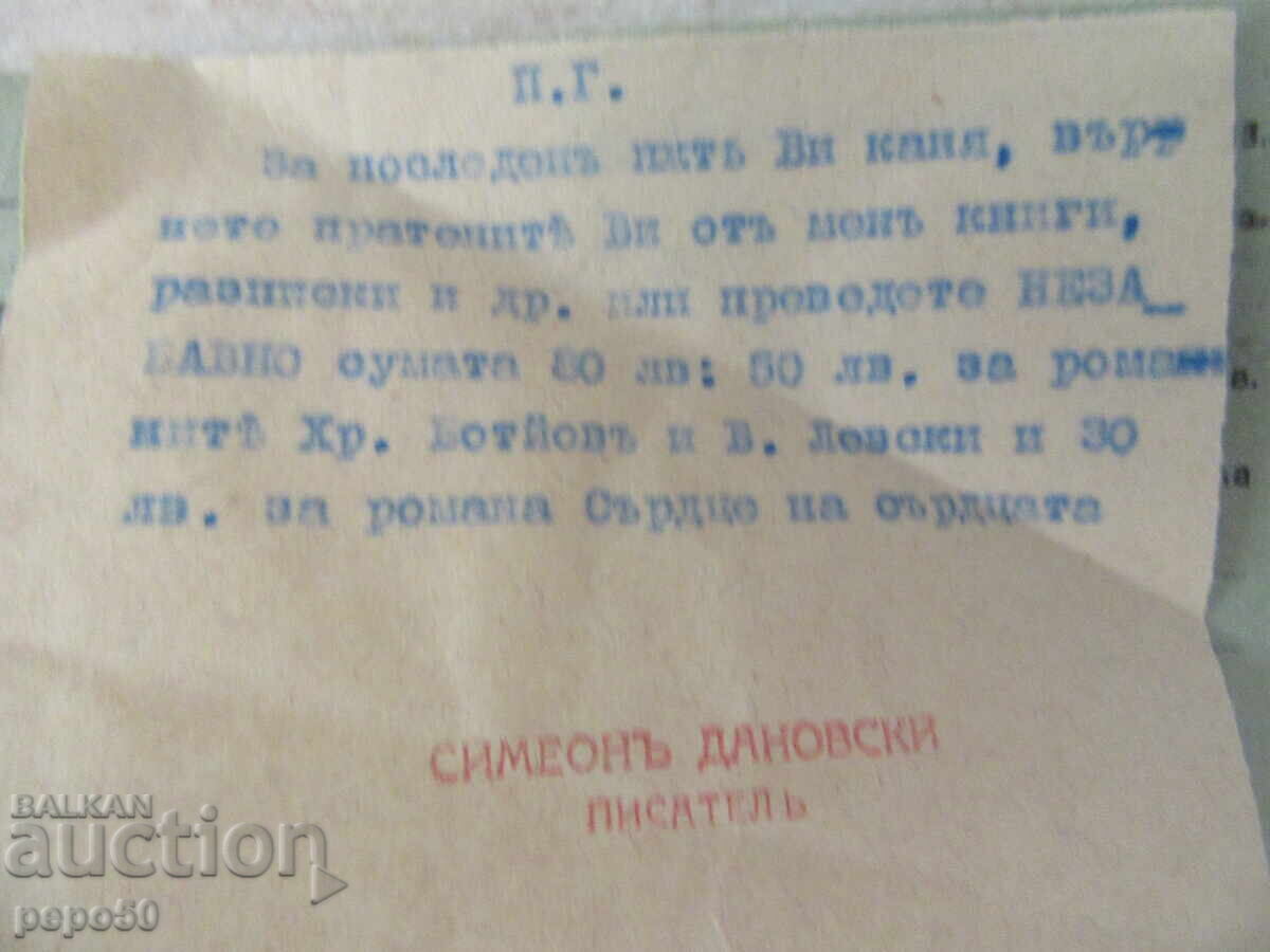 Auction INTRODUCTORY NOTE BY THE WRITER SIMEON DANOVSKI - 1945 Auction INTRODUCTORY NOTE BY THE WRITER SIMEON DANOVSKI - 1945