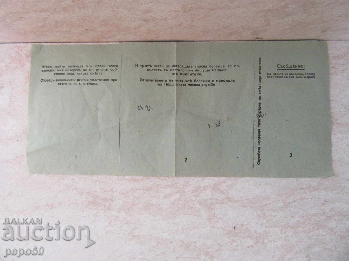 Livrarea NOTĂ DE IMPORT A SCRIITORULUI SIMEON DANOVSKI - 1945