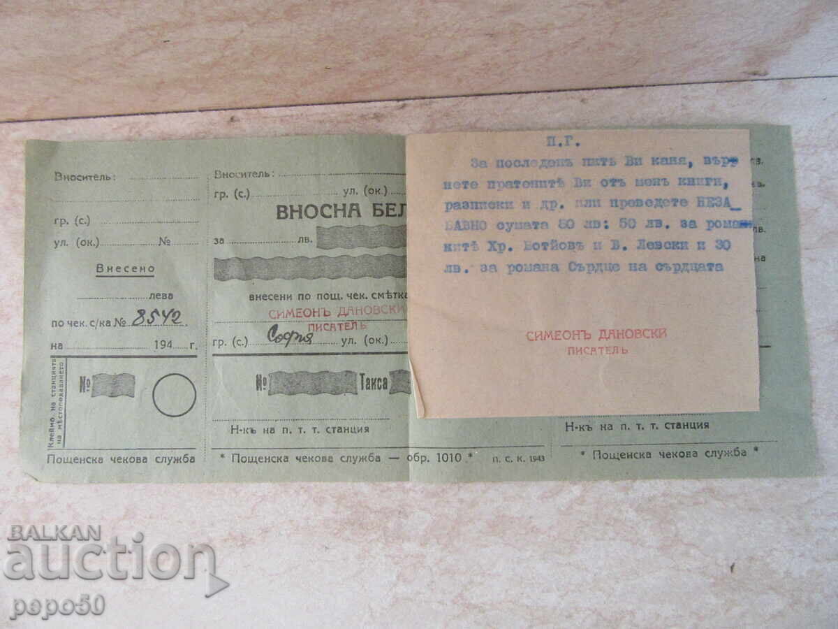 NOTĂ DE IMPORT A SCRIITORULUI SIMEON DANOVSKI - 1945