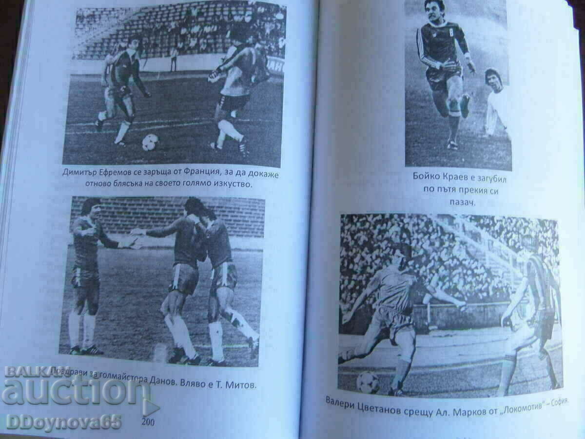 Ο θρυλικός «Μπότεβ» Βράτσα με τιμή € 11.25 | 22.00 BGN