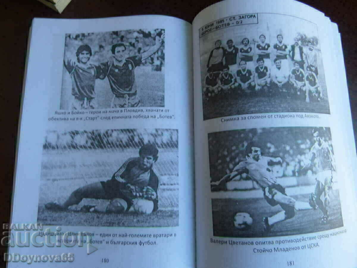 Παράδοση Ο θρυλικός «Μπότεβ» Βράτσα