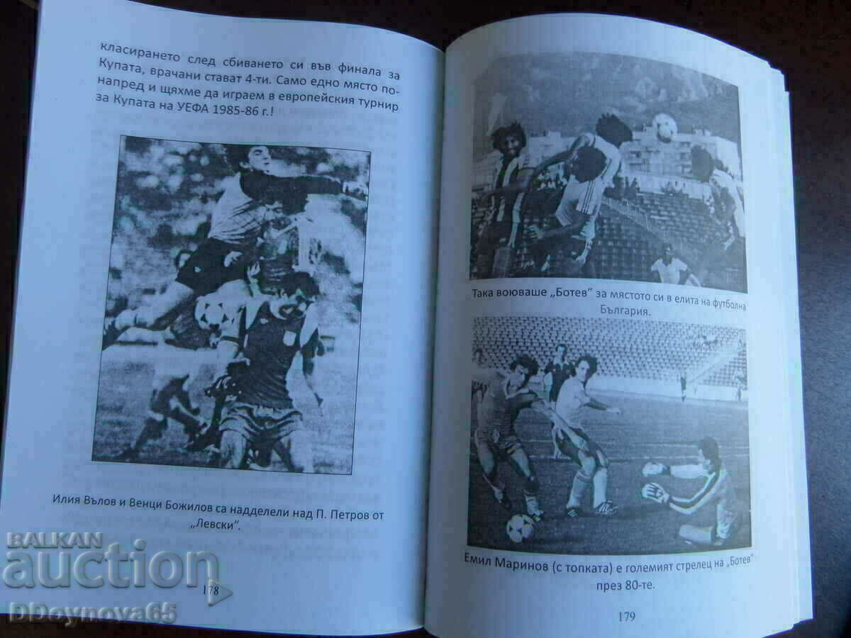 The legendary "Botev" Vratsa - 5 The legendary "Botev" Vratsa - 5