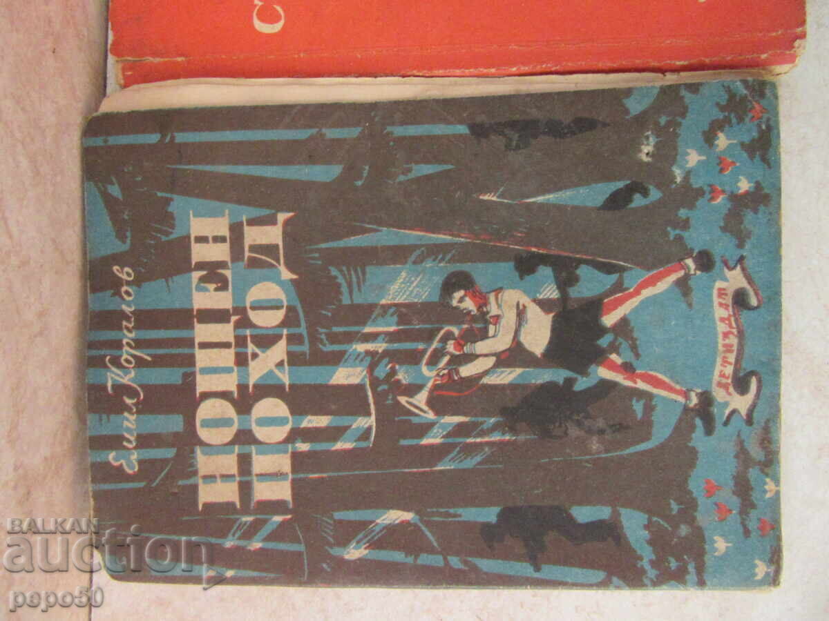 THREE CHILDREN'S BOOKS BY EMIL KORALOV with price 15.00 BGN | € 7.67