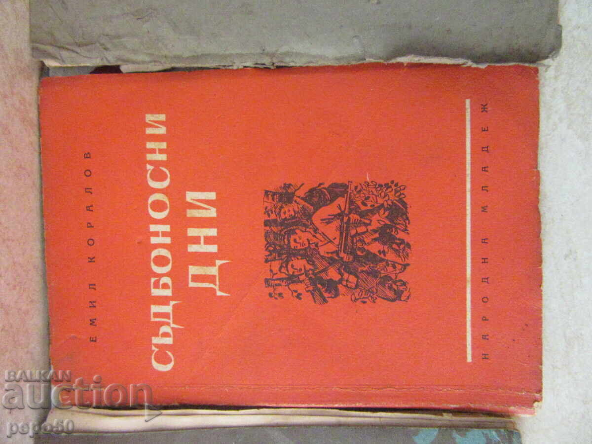 Auction  THREE CHILDREN'S BOOKS BY EMIL KORALOV