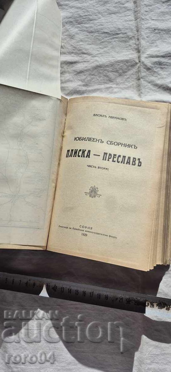 ANNIVERSARY COLLECTION PLISKA ~ PRESLAV - VASIL AVRAMOV with price 189.99 BGN | € 97.14
