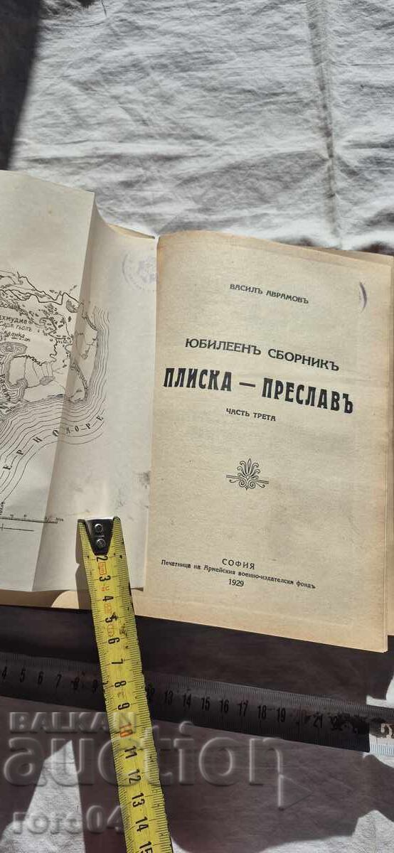 Auction  ANNIVERSARY COLLECTION PLISKA ~ PRESLAV - VASIL AVRAMOV