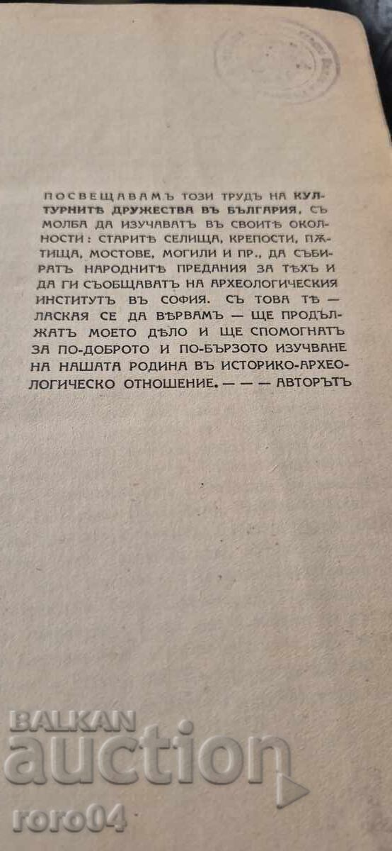 ANNIVERSARY COLLECTION PLISKA ~ PRESLAV - VASIL AVRAMOV - 5