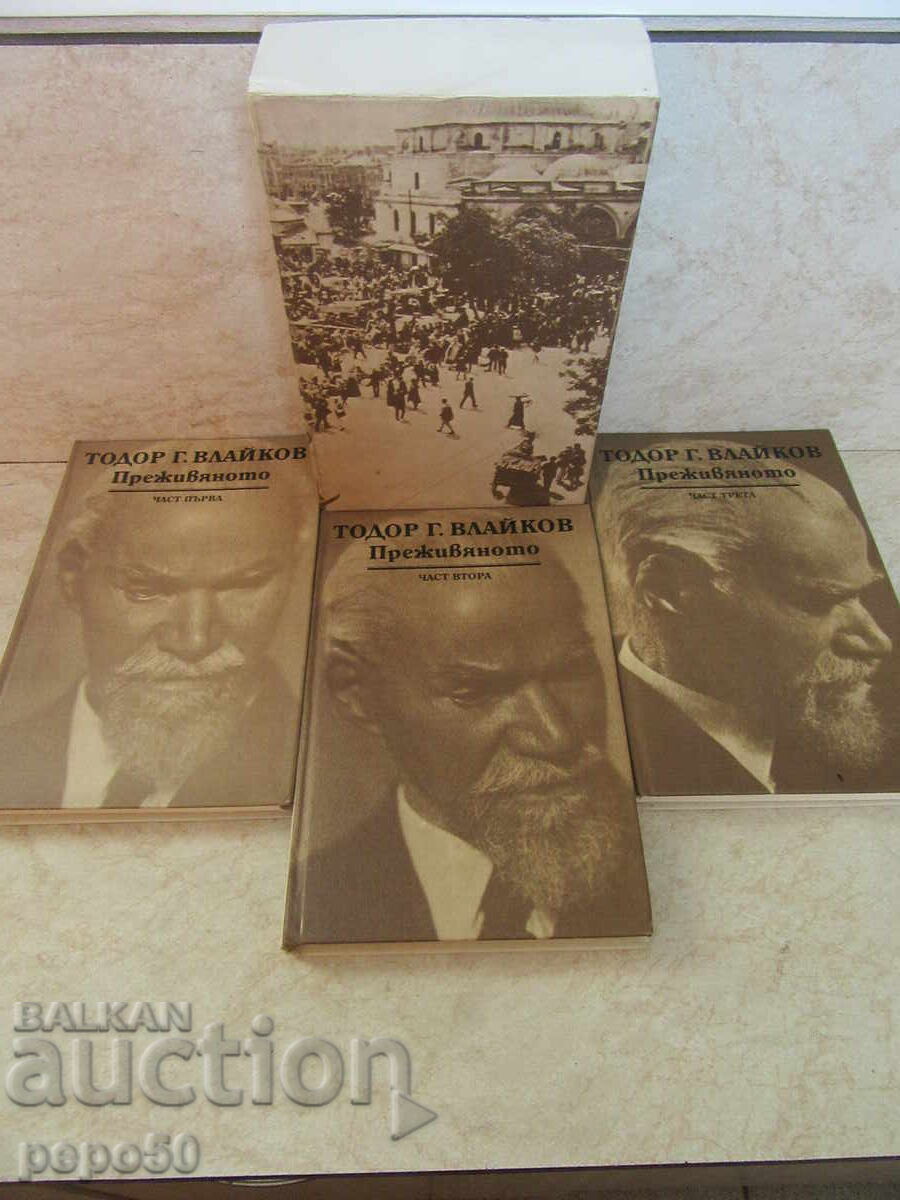 "THE EXPERIENCE" - Todor G. Vlaykov / deluxe edition/ - 1985