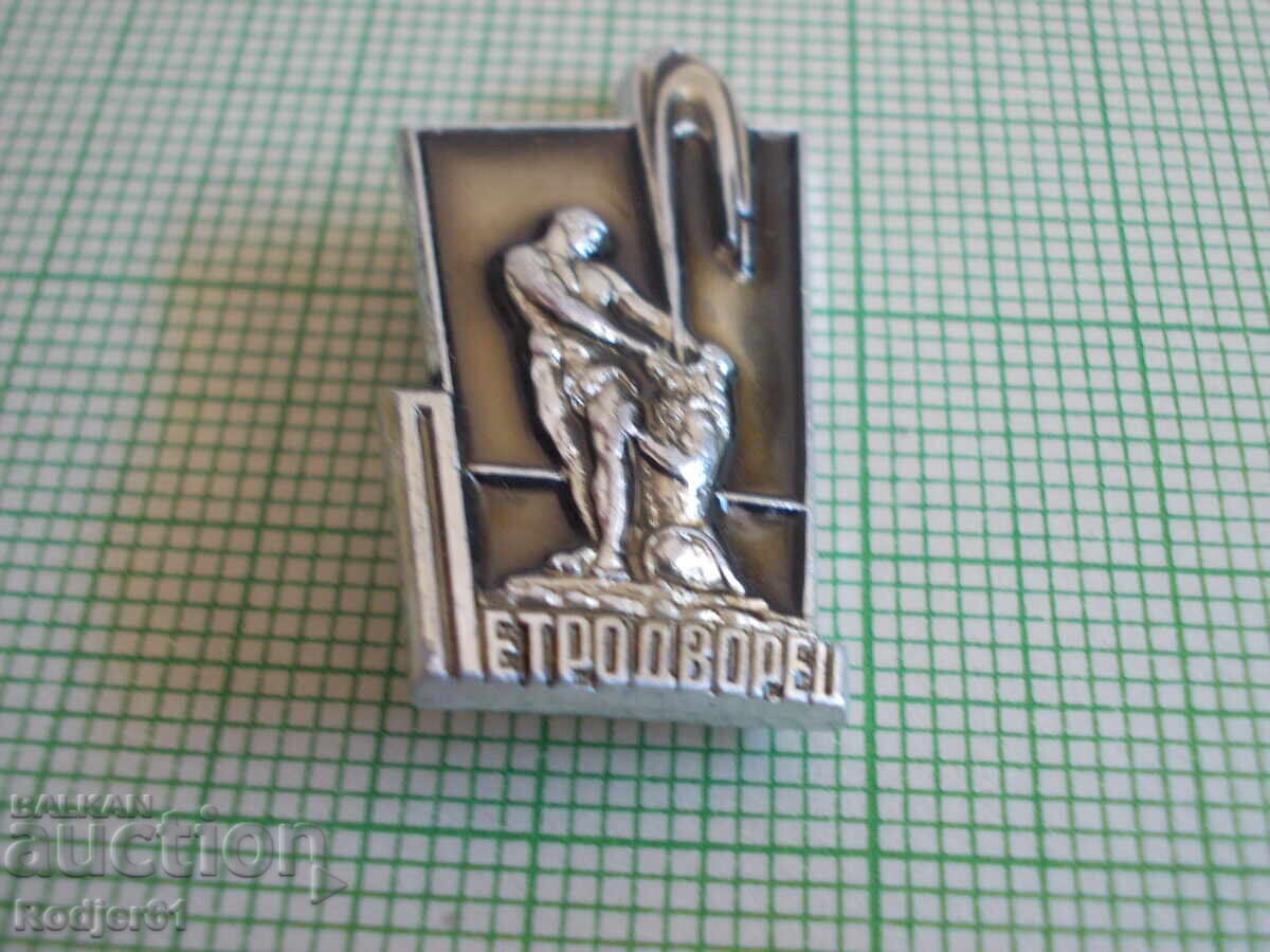 badges - ensemble - palace and park in Russia - Petrodvorets with price 1.00 BGN | € 0.51