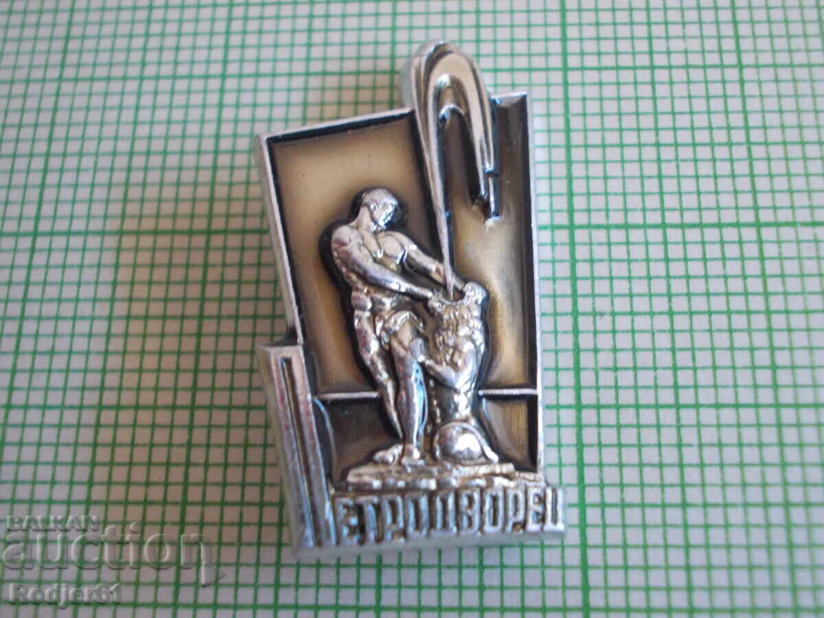 badges - ensemble - palace and park in Russia - Petrodvorets