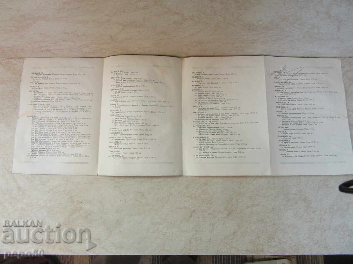 BROCHURE OF THE PUBLISHING HOUSE "BULGARIAN BOOK" - PROSE with price 2.00 BGN | € 1.02 BROCHURE OF THE PUBLISHING HOUSE "BULGARIAN BOOK" - PROSE with price 2.00 BGN | € 1.02