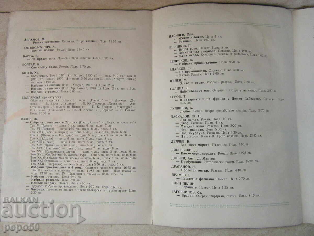 Auction BROCHURE OF THE PUBLISHING HOUSE "BULGARIAN BOOK" - PROSE Auction BROCHURE OF THE PUBLISHING HOUSE "BULGARIAN BOOK" - PROSE