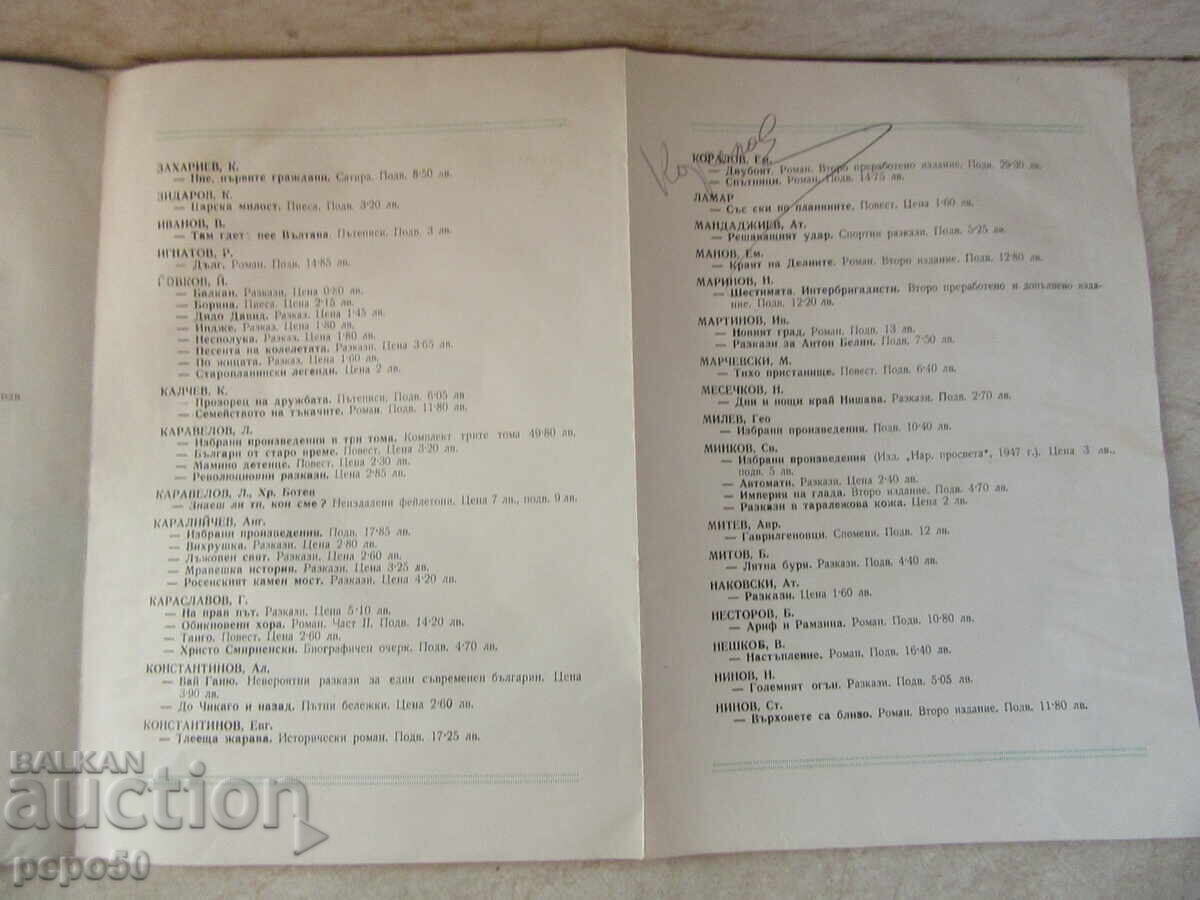 Delivery of BROCHURE OF THE PUBLISHING HOUSE "BULGARIAN BOOK" - PROSE Delivery of BROCHURE OF THE PUBLISHING HOUSE "BULGARIAN BOOK" - PROSE