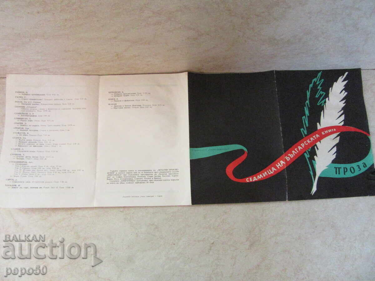 BROCHURE OF THE PUBLISHING HOUSE "BULGARIAN BOOK" - PROSE - 6 BROCHURE OF THE PUBLISHING HOUSE "BULGARIAN BOOK" - PROSE - 6