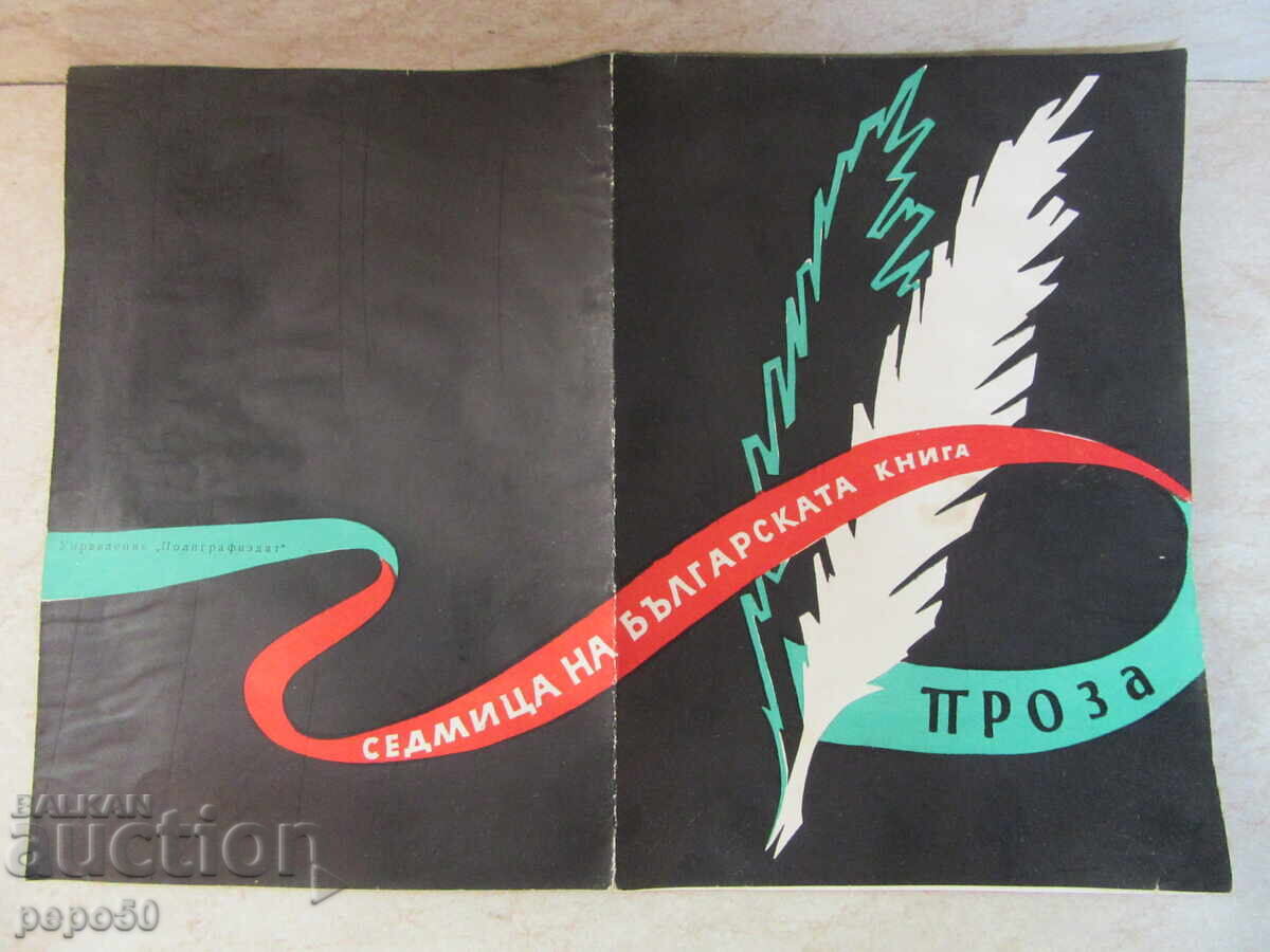 BROCHURE OF THE PUBLISHING HOUSE "BULGARIAN BOOK" - PROSE BROCHURE OF THE PUBLISHING HOUSE "BULGARIAN BOOK" - PROSE