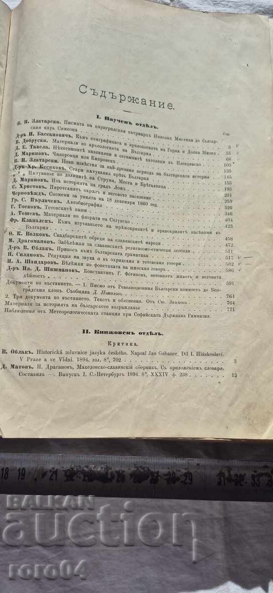 COLLECTION of POPULAR REASONING, SCIENCE AND LITERATURE - XI. with price 65.00 BGN | € 33.23 COLLECTION of POPULAR REASONING, SCIENCE AND LITERATURE - XI. with price 65.00 BGN | € 33.23