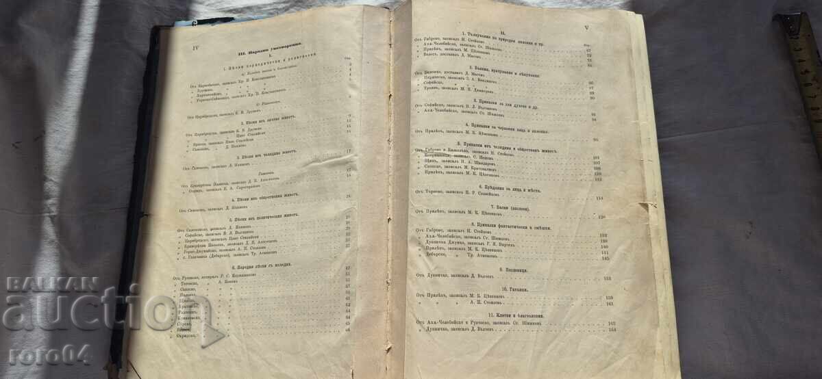 Auction COLLECTION of POPULAR REASONING, SCIENCE AND LITERATURE - XI. Auction COLLECTION of POPULAR REASONING, SCIENCE AND LITERATURE - XI.