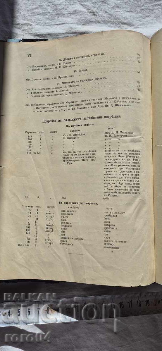 Delivery of COLLECTION of POPULAR REASONING, SCIENCE AND LITERATURE - XI. Delivery of COLLECTION of POPULAR REASONING, SCIENCE AND LITERATURE - XI.