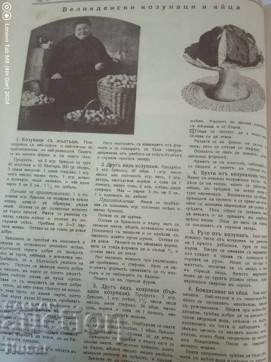 Аукцион Стари списания Икономия и домакинство 1925/1926/1927/ компле