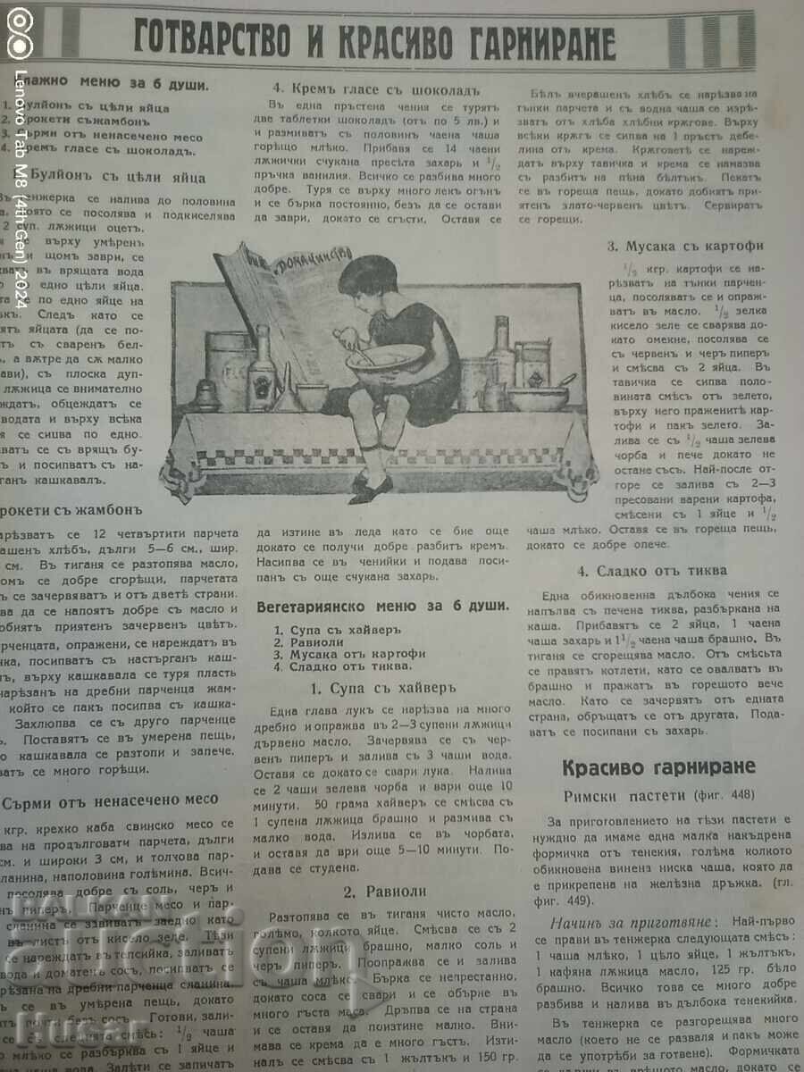 Стари списания Икономия и домакинство 1925/1926/1927/ компле - 6