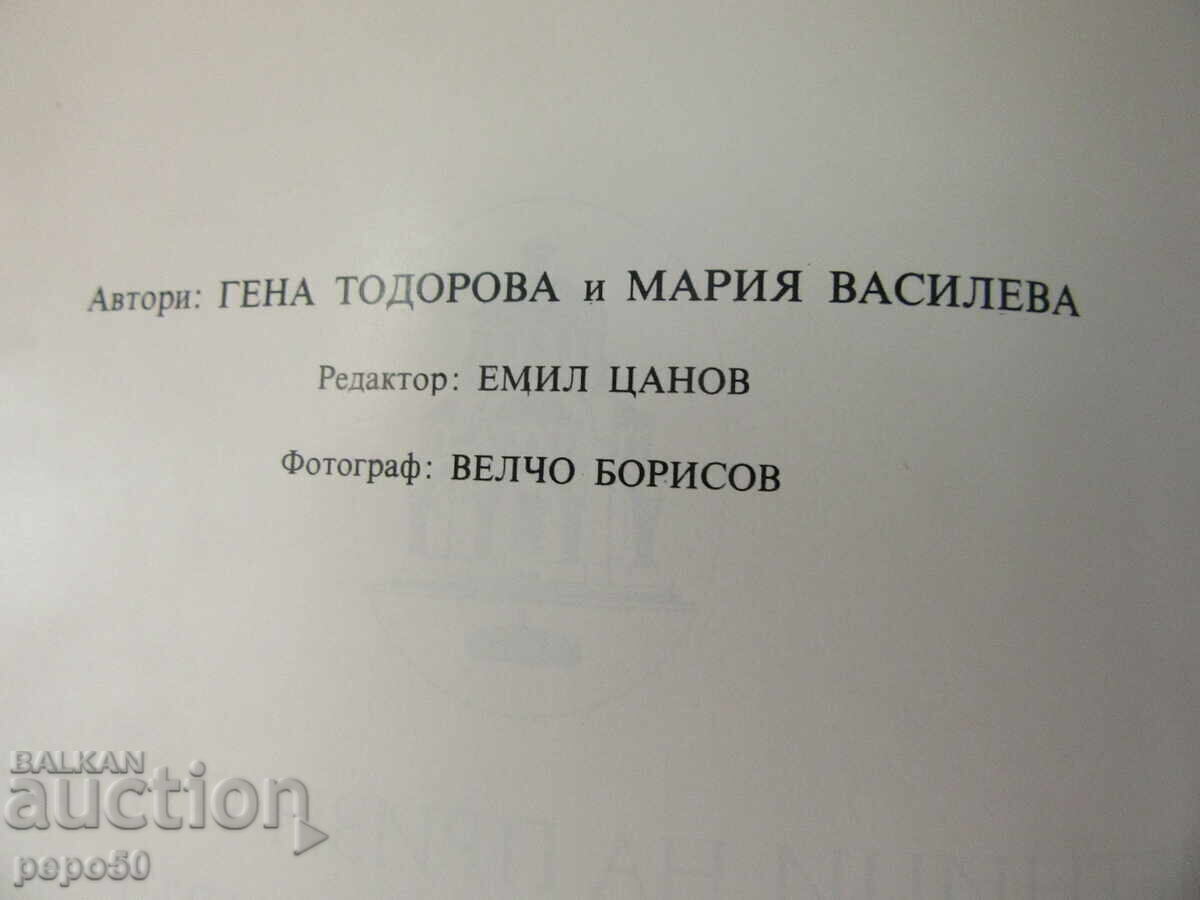 MONUMENTE DE APRECIERE ÎN CARIONUL PLEVEN-1976. cu preț € 8.00 | 15.65 BGN MONUMENTE DE APRECIERE ÎN CARIONUL PLEVEN-1976. cu preț € 8.00 | 15.65 BGN