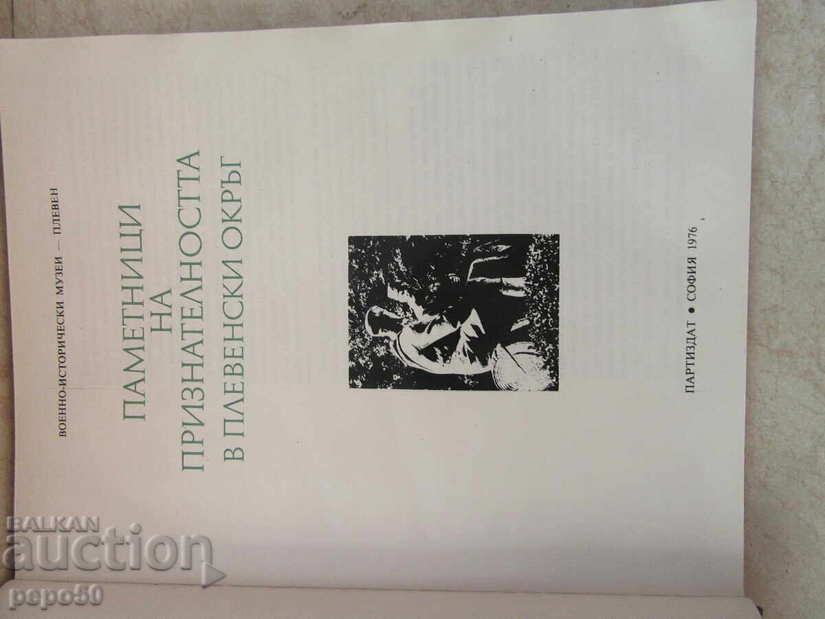 Licitație MONUMENTE DE APRECIERE ÎN CARIONUL PLEVEN-1976. Licitație MONUMENTE DE APRECIERE ÎN CARIONUL PLEVEN-1976.